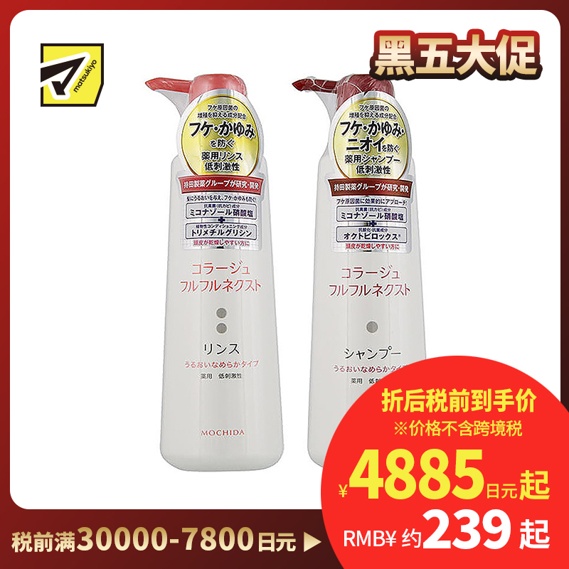 1号仓-持田 COLLAGE去屑止痒 干性头皮用 洗发水400ml+护发素400ml 抗真菌抗氧低刺激 滋润顺滑型