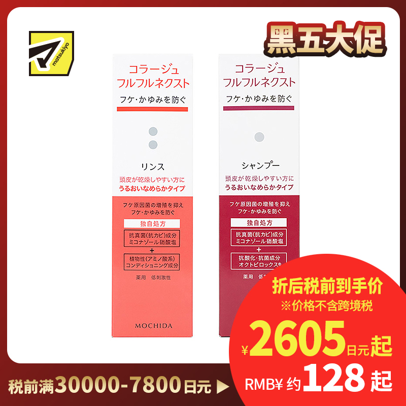 1号仓-持田 COLLAGE去屑止痒 干性头皮用 洗发水200ml+护发素200ml 抗真菌抗氧低刺激 滋润顺滑型