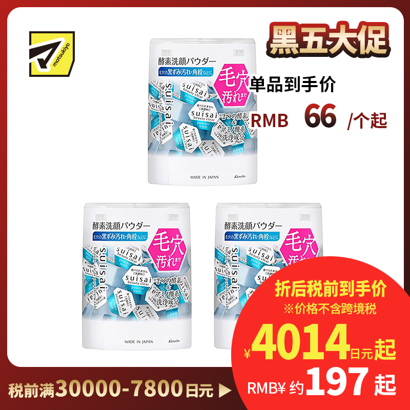 1号仓-佳丽宝水之璨 温和清洁 均匀肤色 改善毛孔粗糙 酵素洗颜粉 蓝色版 32粒 3个装 嘉娜宝 Kanebo suisai 绵密泡沫 深层清洁 去皮脂 双酵素
