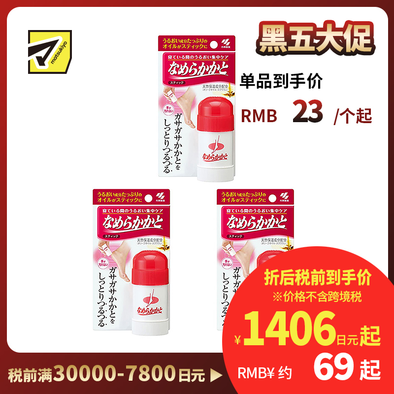 2号仓-小林制药 脚后跟防干裂修复保湿滋润脚部护足膏 30g 3个装