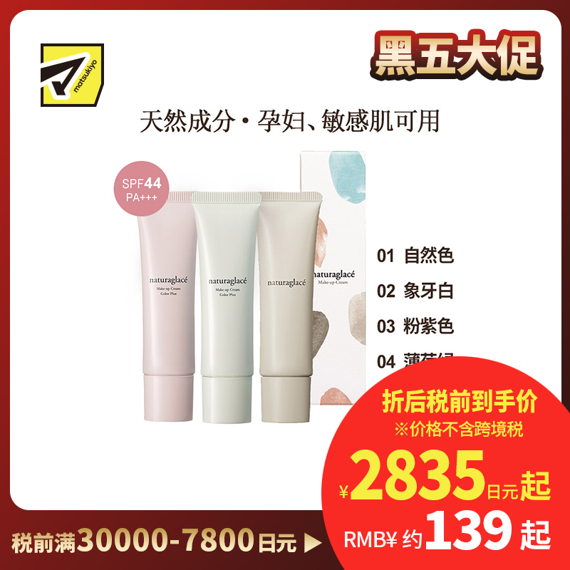 1号仓-Naturaglace 防晒防蓝光保湿养肤粉底 五合一素颜霜 30g