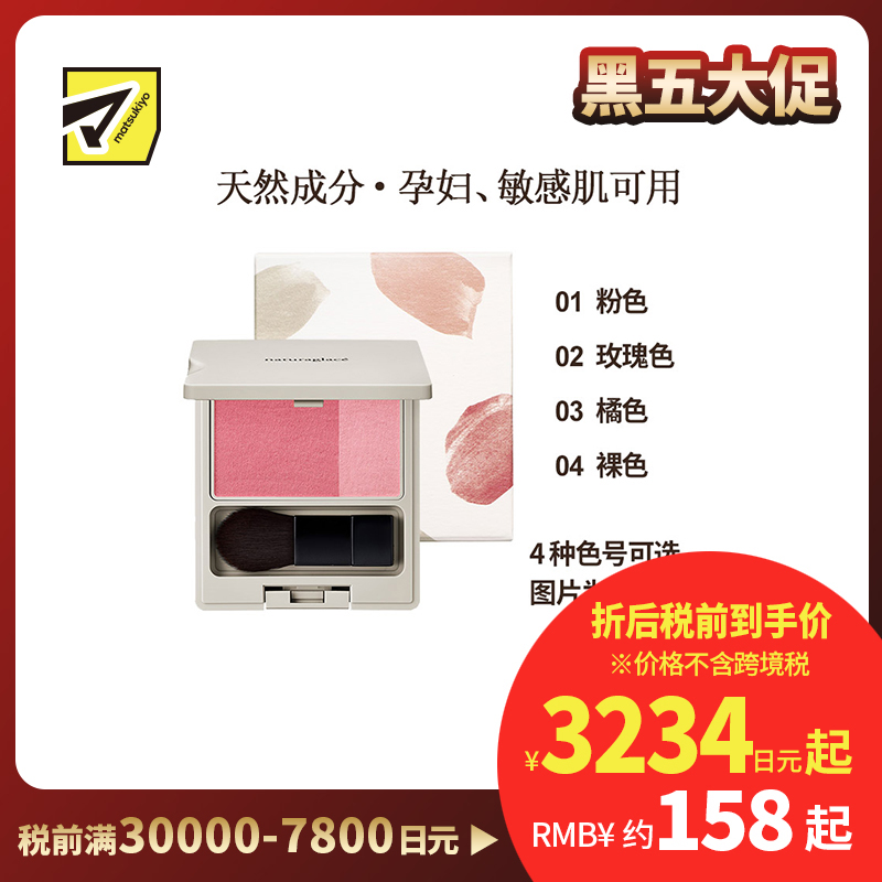 1号仓-Naturaglace 天然有机自然上妆遮盖暗沉 双色腮红 3.1g