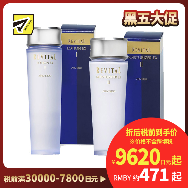 1号仓-资生堂悦薇 抗皱弹力紧肤保湿补水 化妆水清爽型130ml+乳液滋润型100ml SHISEIDO REVITAL 快速渗深层润泽【寒冷地区慎拍，易冻结】