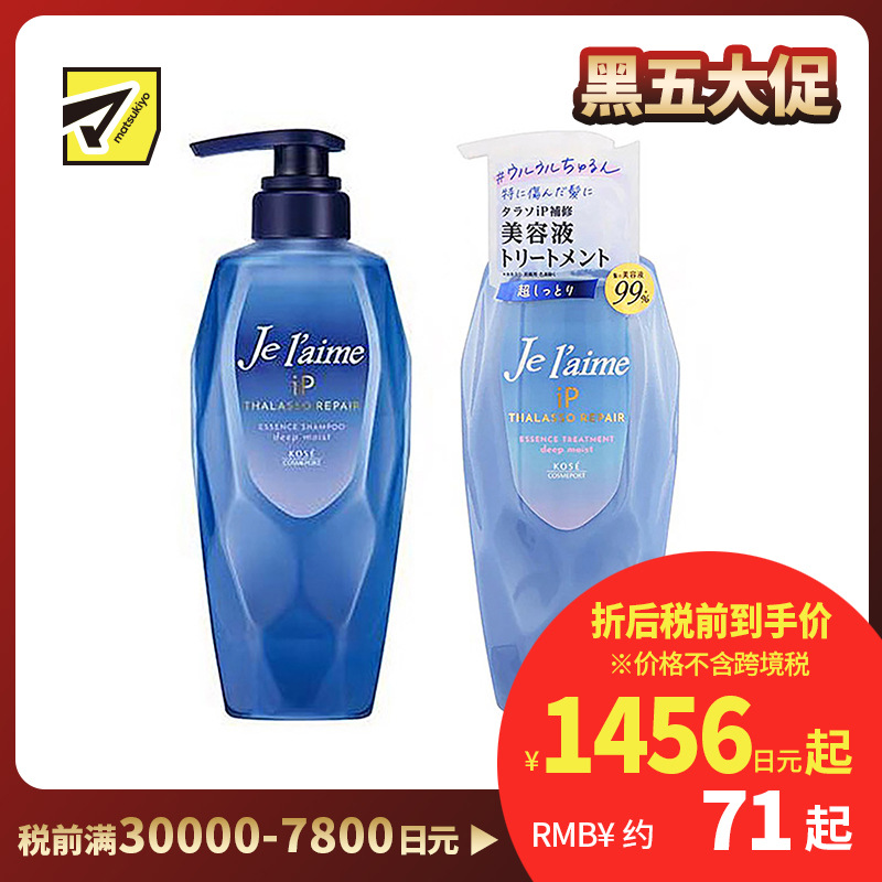 1号仓-高丝Je l'aime IP 深层保湿 氨基酸洗发水480ml+护发素480ml 滋润型 KOSE 改善干枯粗硬 染发烫发修护 柑橘花香