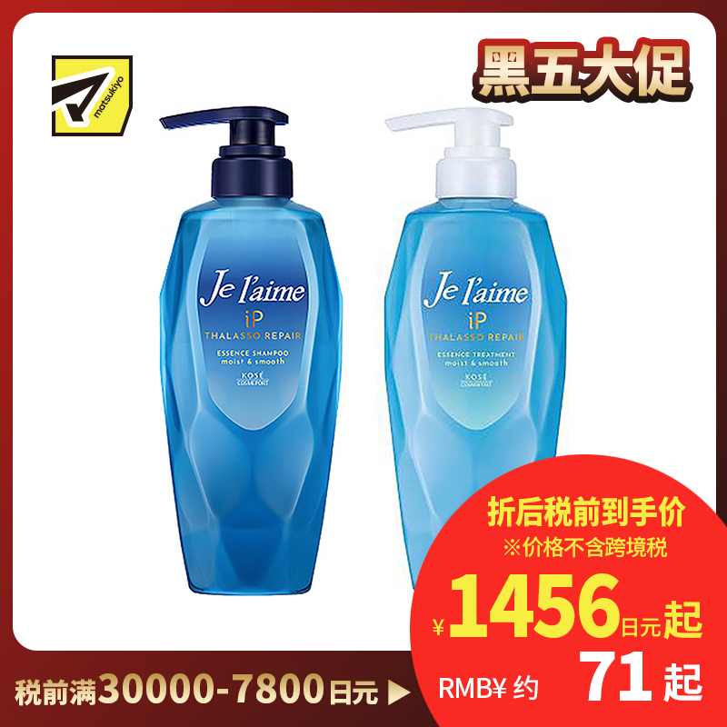 1号仓-高丝Je l'aime IP 清爽保湿蓬松顺滑 氨基酸洗发水480ml+护发素480ml 清爽型 KOSE 改善油腻软榻发质 染发烫发修护 柑橘花香
