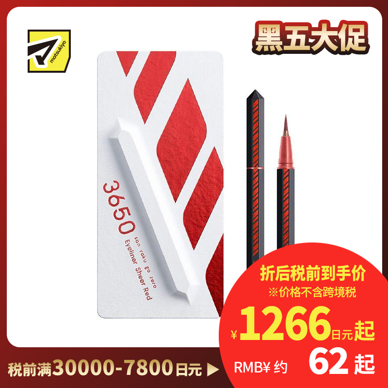 1号仓-3650 速干护睫防水防晕染温水可卸 眼线液笔 0.45ml 防止手抖轻松描画 丰盈立体线条 匠人制造