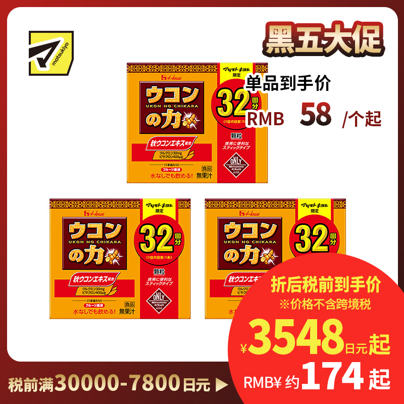 2号仓-House好侍 姜黄之力解酒颗粒 护肝护肾 1.1g×32支 3个装