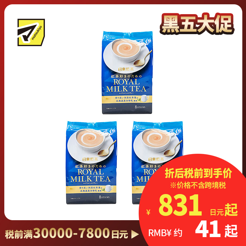 2号仓-日东红茶 醇香浓郁丝滑口感速溶冲饮 经典原味皇家奶茶 14g×8包 3个装 北海道产全脂奶粉搭配香气浓郁红茶