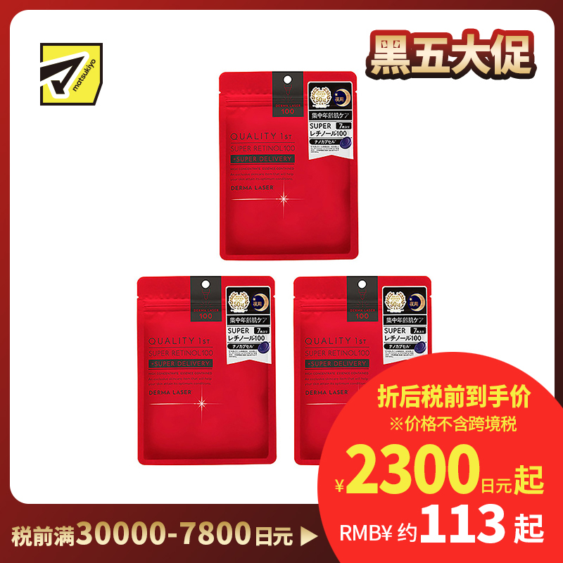 1号仓-QualityFirst肤丽泽 保湿抗衰紧肤提升弹力 视黄醇100夜用面膜 7片 3个装 DERMA LASER 抗氧化增加透明感 凯丽肤 皇后的秘密同公司出品