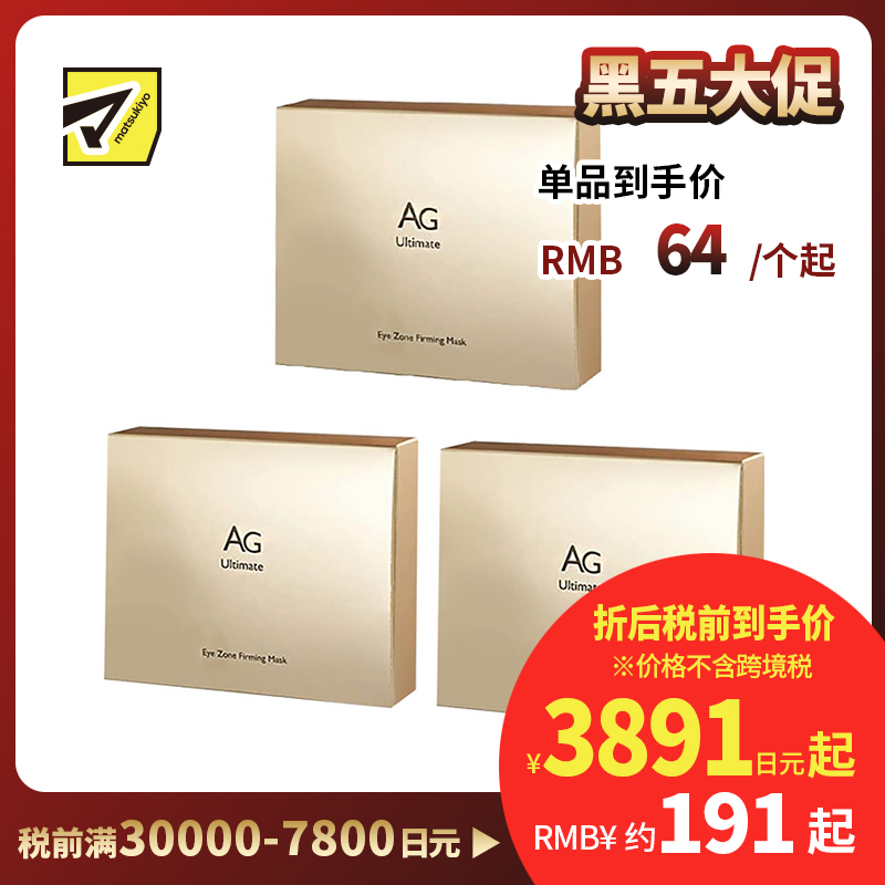 1号仓-Cocochi AG抗糖淡纹改善黑眼圈紧致提亮 眼膜 10片 3个装 胶原蛋白修复肌肤弹性 可可琪可思曼