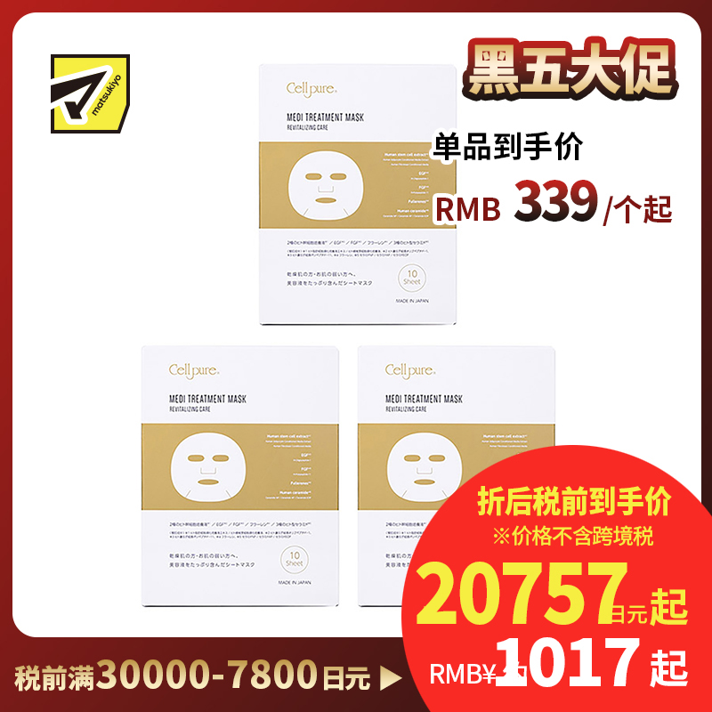 1号仓-Cellpure 干细胞医疗美容面膜 保湿抗衰紧肤亮肤细腻毛孔 10片 3个装 东京银座皮肤科研发 美容皮肤医院研发
