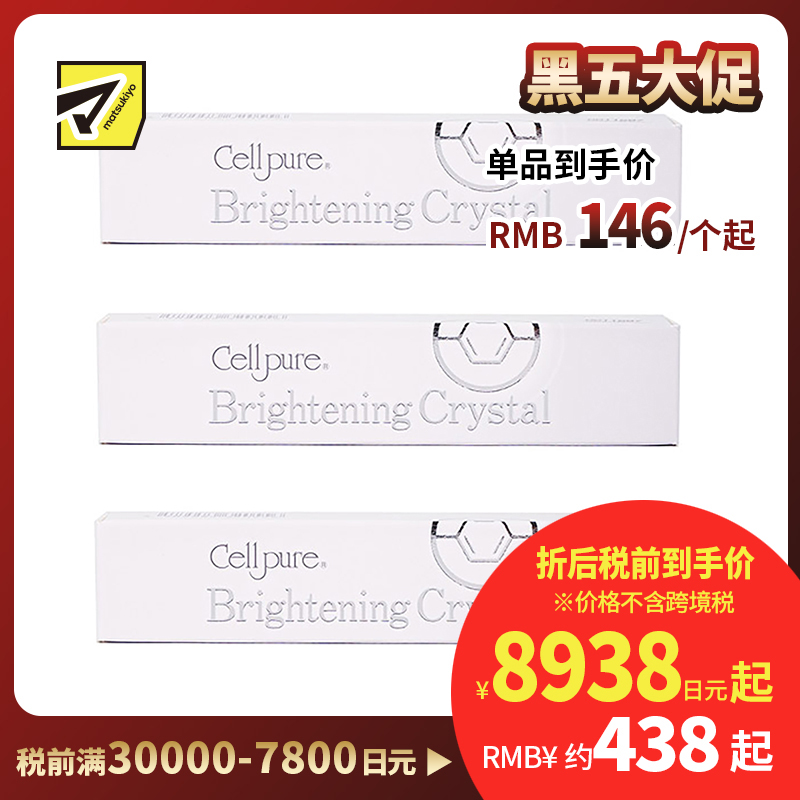 1号仓-Cellpure 淡斑面部去痘印提亮净白 祛斑霜美白精华霜 12g 3个装  东京银座皮肤科研发