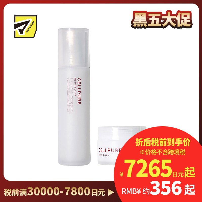 1号仓-Cellpure 神经酰胺滋润紧肤 高保湿化妆水 120ml＋高保湿面霜 50g 东京银座皮肤科研发 不含酒精香料矿物油 天然保湿成分 敏感肌适用【寒冷地区慎拍...