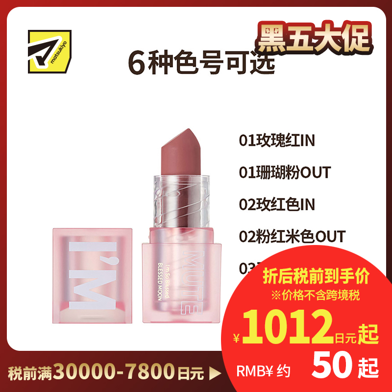 1号仓-Blessed Moon 滋润丝滑 雾面哑光唇膏口红 3.4g I'M MUTE保湿 显色度高