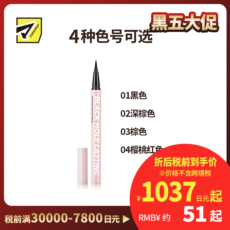 1号仓-Blessed Moon 画出0.01mm极幼线条 防水眼线 0.6g 加入美容成分 适合化妆新手 单眼皮双眼皮