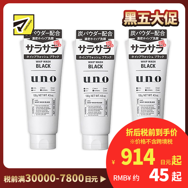 1号仓-UNO吾诺 活性炭男士洗面奶 控油型 混合肌油性肌推荐 130g 3个装