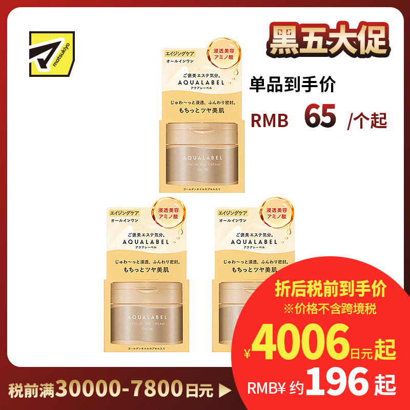 1号仓-资生堂 水之印 五合一弹力紧致抗皱啫喱面霜 90g 3个装 SHISEIDO AQUALABEL