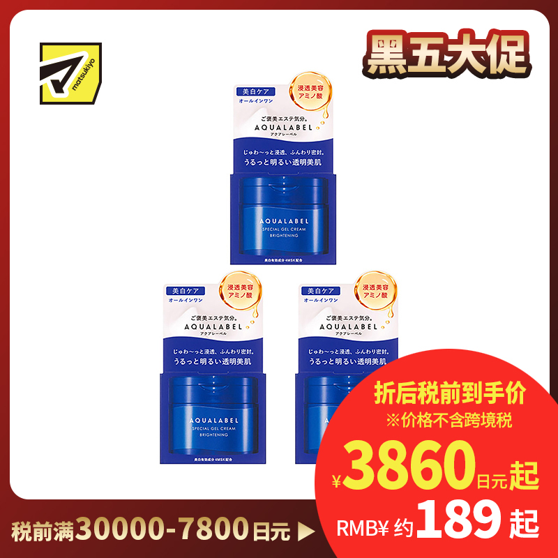 1号仓-资生堂 水之印 五合一美白保湿啫喱面霜 90g 3个装 SHISEIDO AQUALABEL