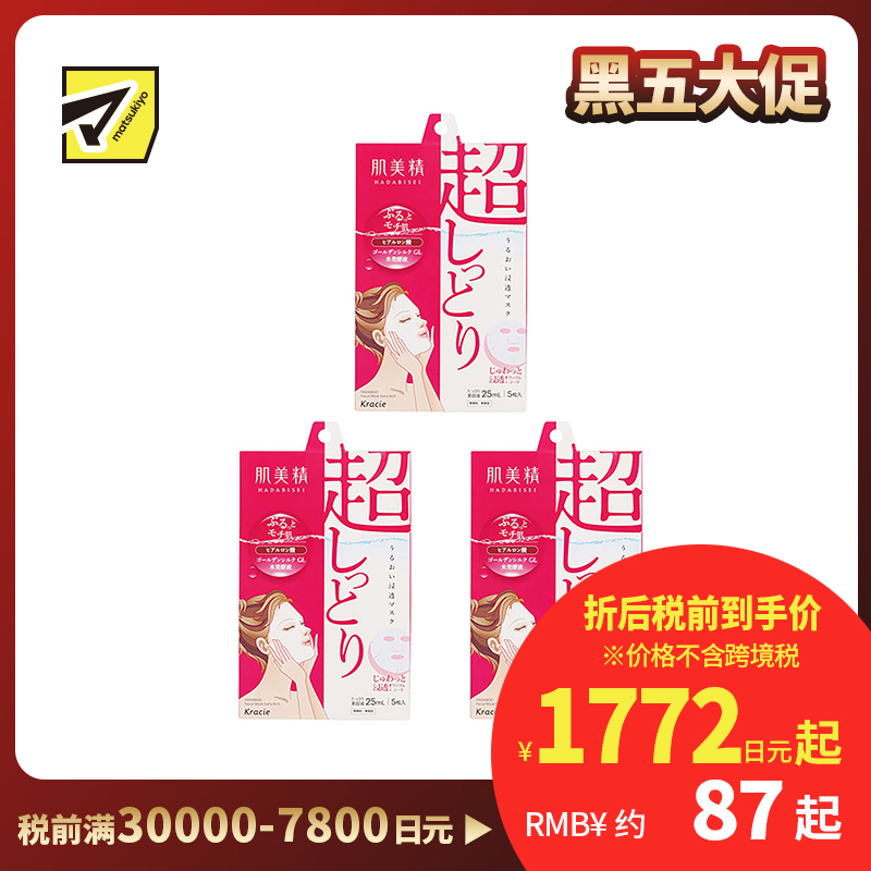 1号仓-肌美精 高保湿补水透亮肌肤 玻尿酸面膜 5片 3个装 Kracie 改善干燥细纹