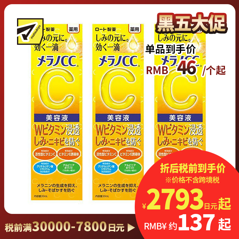 1号仓-乐敦MelanoCC祛斑集中美白精华液 20ml 3个装