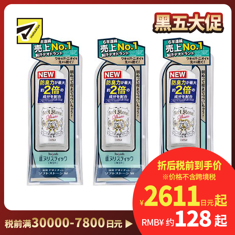 1号仓-杜得乐 持久干爽抑汗去狐臭 腋下净味止汗膏止汗石 20g 3个装 Deonatulle 根源抑臭预防闷热 直接涂抹净味不脏手