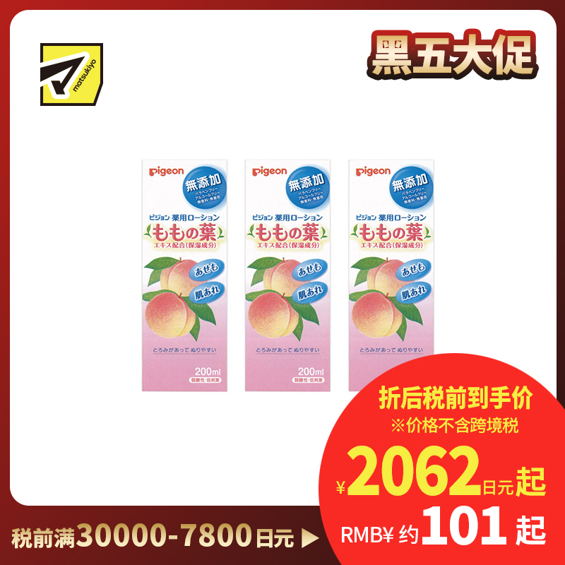 1号仓-贝亲 滋润保湿预防皮肤干燥 婴儿桃子水 预防痱子皮肤干燥 桃子香味 200ml 3个装 Pigeon 低刺激无添加