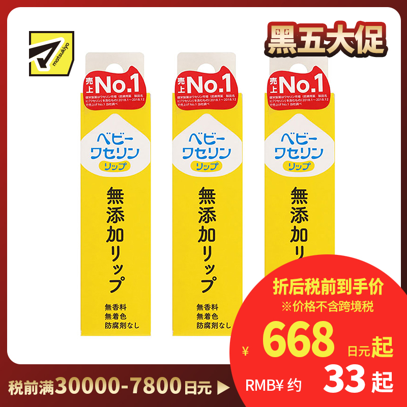 1号仓-健荣 天然无添加宝宝凡士林润唇膏 婴儿孕妇可用(盒装) 10g 3个装