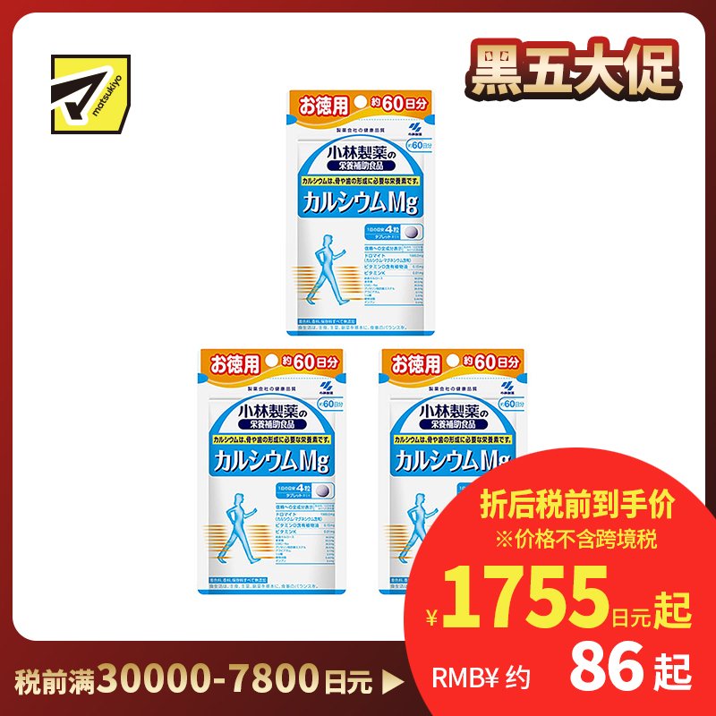 2号仓-小林制药 补钙强健骨骼关节 保健骨骼增长钙镁片 240粒 3个装