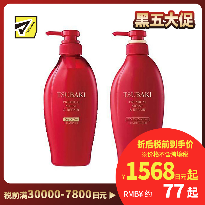 1号仓-finetoday丝蓓绮 深层锁水 沁润臻致滋润洗发水 450ml+护发素 450ml TSUBAKI 山茶花精油修护发丝 柔顺秀发 顺滑光泽