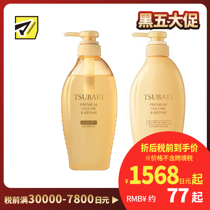 1号仓-finetoday丝蓓绮 丰盈锁水 沁润臻致滋润修护洗发水 450ml+护发素 450ml TSUBAKI 丰盈秀发 赋活光泽 增厚蓬松弹力