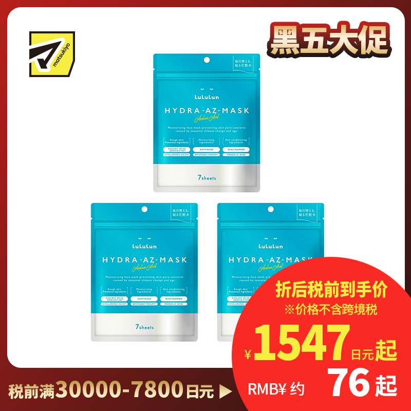 1号仓-LuLuLun 抗炎舒缓 修护保湿亮泽面膜 7片 3个装 收敛毛孔 嫩肤护理 去除角质 增强肌肤屏障 烟酰胺 