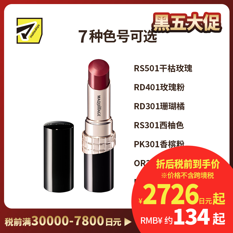 1号仓-资生堂心机彩妆 水润光泽 保湿不脱色 精华唇膏 4g SHISEIDO Maquillage 资生堂口红 长效保湿 滋润呵护 润唇美容油