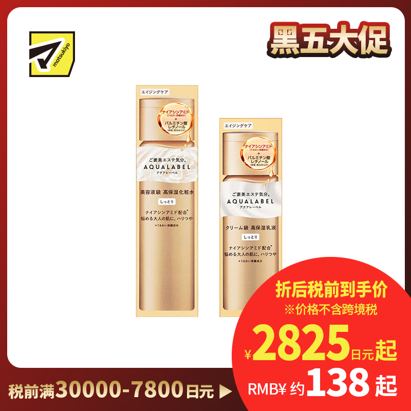 1号仓-资生堂水之印 冻龄抗皱紧致高机能水乳套装 化妆水滋润型 170ml＋乳液滋润型 130ml SHISEIDO AQUALABEL 抗初老 弹力紧致 改善干燥 深层渗透  抗衰修护