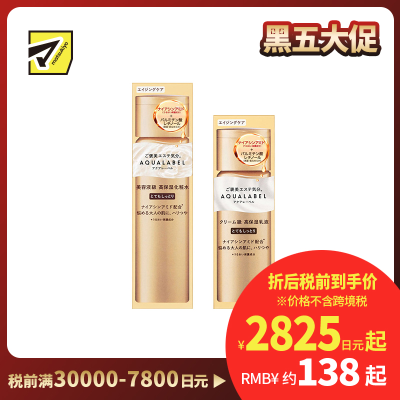 1号仓-资生堂水之印 冻龄抗皱紧致高机能水乳套装 化妆水超滋润型 170ml＋乳液超滋润型 130ml SHISEIDO AQUALABEL 抗初老 弹力紧致 改善干燥 深层渗透  抗衰修...