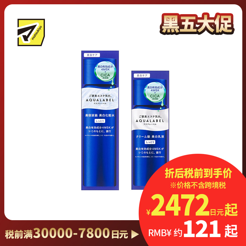 1号仓-资生堂水之印 透亮修护高机能焕白水乳套装 化妆水滋润型 170ml＋乳液滋润型 130ml SHISEIDO AQUALABEL 防止黑色素生成 改善暗沉 淡化色斑