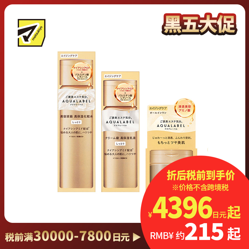 1号仓-资生堂水之印 冻龄抗皱紧致高机能水乳霜套装 化妆水滋润型 170ml＋乳液滋润型 130ml＋面霜 90g SHISEIDO AQUALABEL 抗初老 弹力紧致 改善干燥 深层渗透 ...