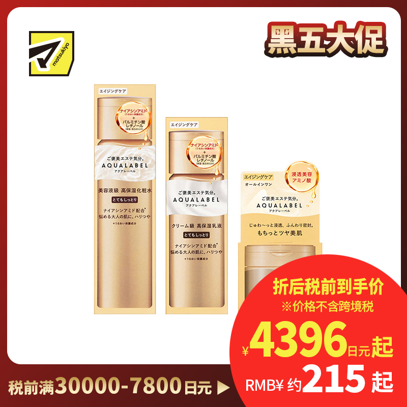 1号仓-资生堂水之印 冻龄抗皱紧致高机能水乳霜套装 化妆水超滋润型 170ml＋乳液超滋润型 130ml＋面霜 90g SHISEIDO AQUALABEL 抗初老 弹力紧致 改善干燥 深层...