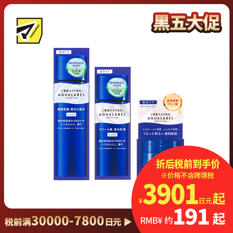 1号仓-资生堂水之印 透亮修护高机能焕白水乳霜套装 化妆水滋润型 170ml＋乳液滋润型 130ml＋面霜 90g SHISEIDO AQUALABEL 防止黑色素生成 改善暗沉 淡化色斑