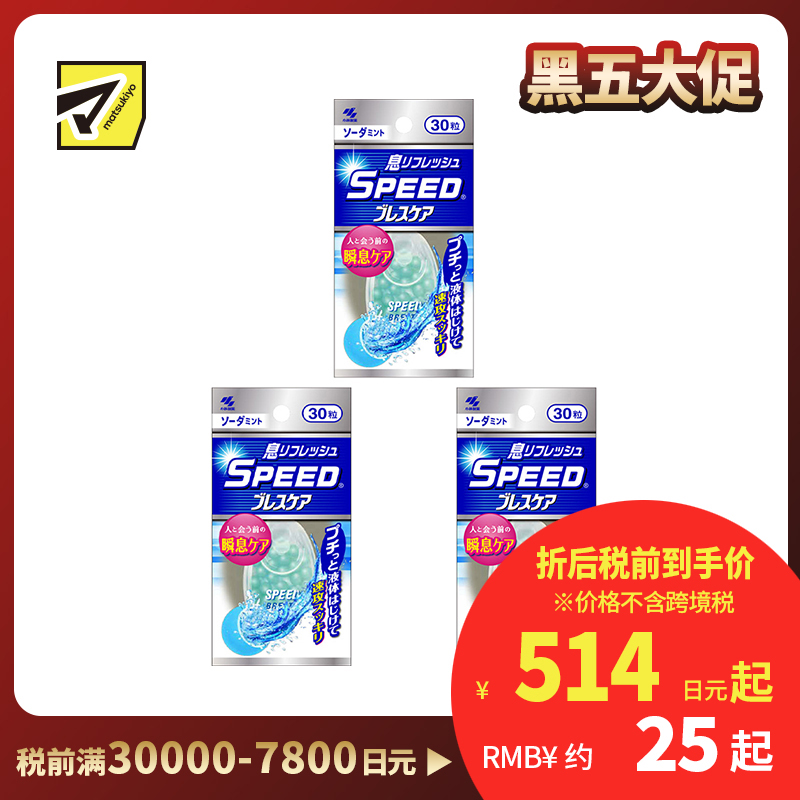 2号仓-小林制药 口气清新爆珠咀嚼丸(薄荷味) 30粒 3个装【食品短保,请勿大量囤货】