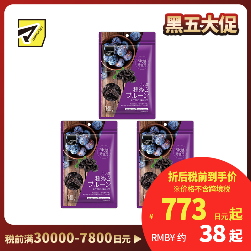 2号仓-松本清matsukiyo 口感软糯 无糖无核智利西梅干 180g 3个装 含丰富食物纤维  热水红茶红酒浸泡均可