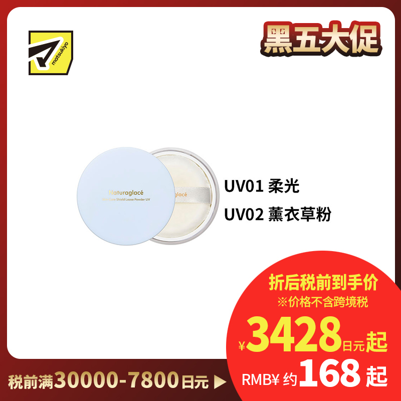 1号仓-NATURAGLACE 高倍防晒护肤 持妆防护散粉 7g 控油持妆 无硅配方 阻隔蓝光 孕敏可用