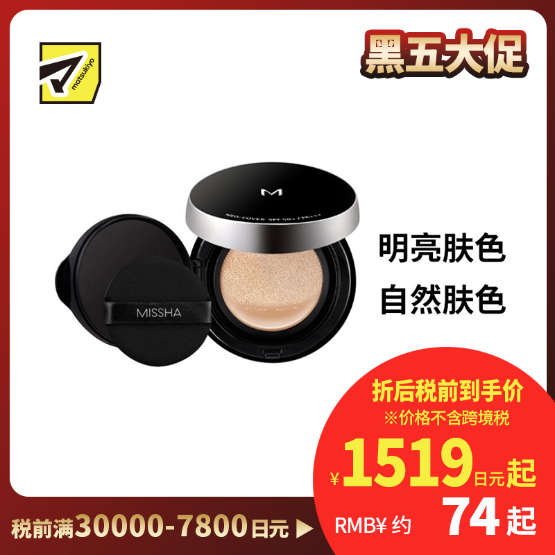 1号仓-谜尚 透明肌高光遮瑕 魔法气垫 光泽感粉底液  SPF50+ PA++++ 15g Missha 粉饼膏 积雪草 防晒底妆 珠光感