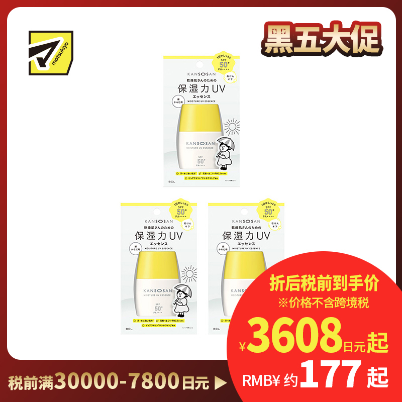 1号仓-BCL KANSOSAN 干燥肌专用 抗紫外线 保湿滋润 防晒霜 SPF50+ PA++++ 50ml 3个装 抗UV 强韧屏障
