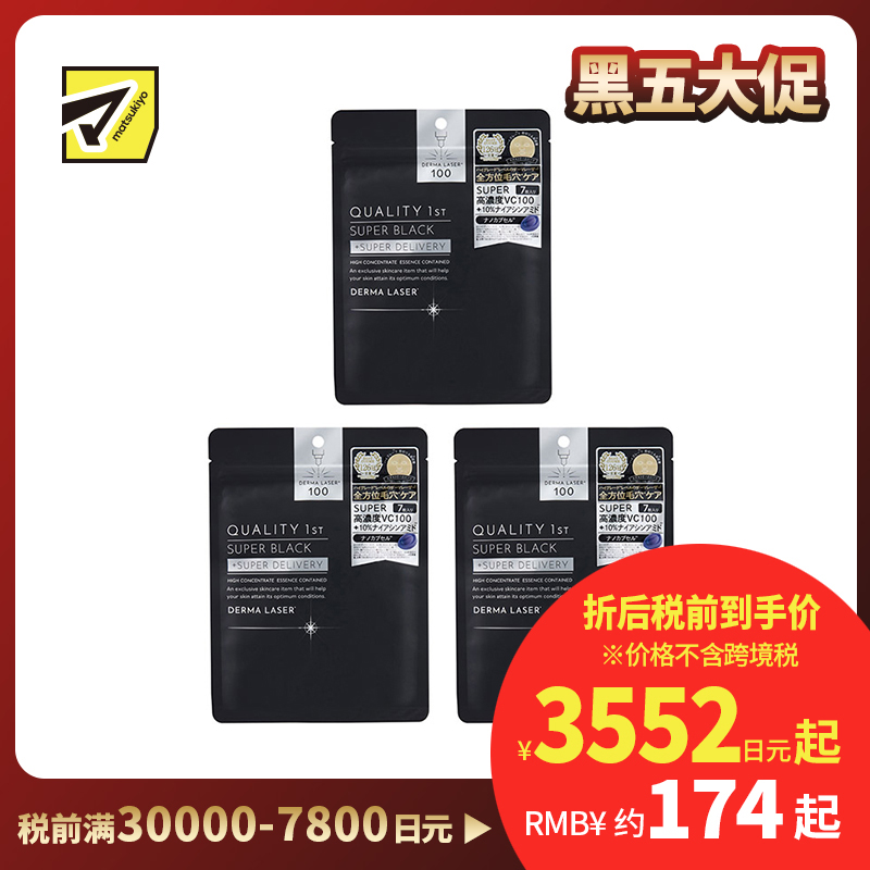 1号仓-QualityFirst肤丽泽 高浓度美容成分 毛孔护理 深层修护 面膜 7片 3个装 改善毛孔粗大 高浓度修护 烟酰胺 维生素C 皇后的秘密同公司出品
