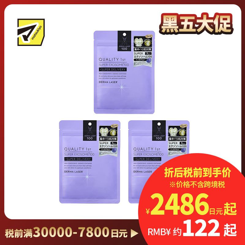 1号仓-QualityFirst肤丽泽 水润细腻 高浓度外泌体 修护面膜 7片 3个装 提升肌肤弹性 烟酰胺 维生素C 皇后的秘密同公司出品
