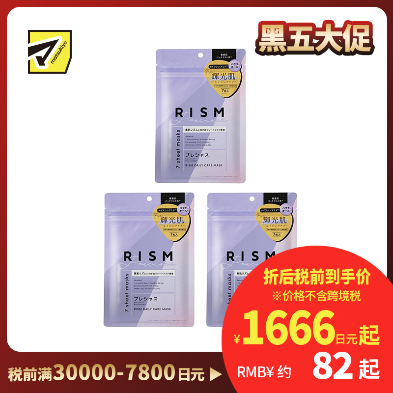 1号仓-RISM 深层保湿 提亮紧致 舒缓修护  面膜 7片 3个装 神经酰胺 温和配方 舒缓敏感不适肌肤粗糙