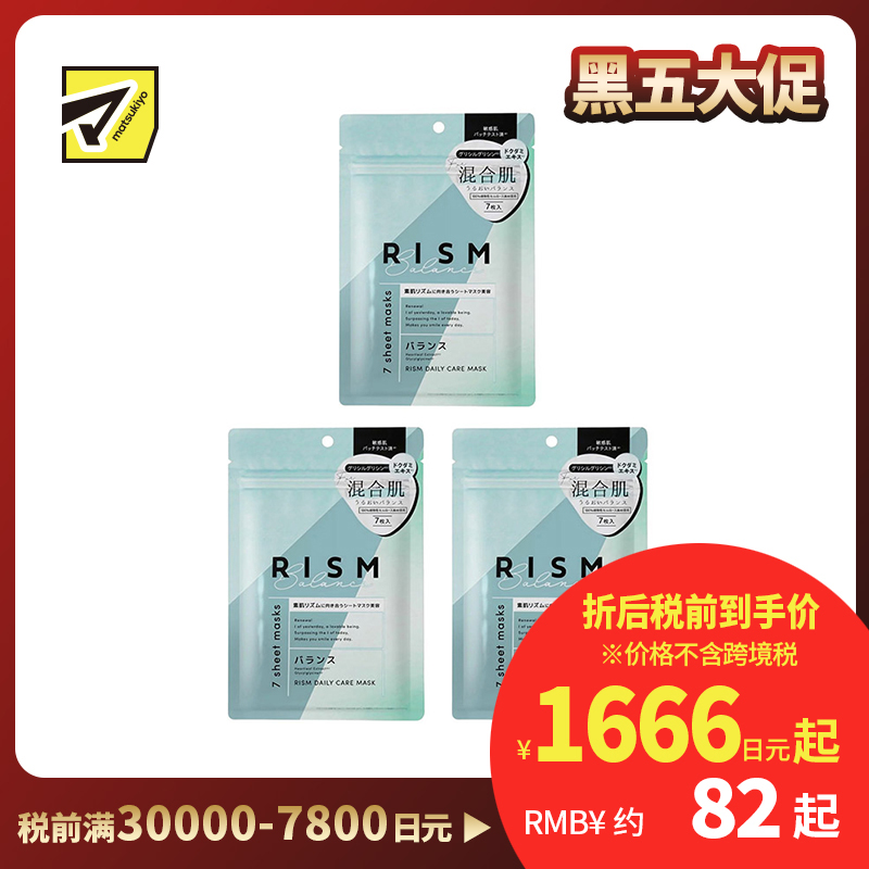1号仓-RISM 清爽保湿 控油平衡 舒缓修护 面膜 7片 3个装 温和配方 调节肌肤水油平衡 神经酰胺 混合性肌肤