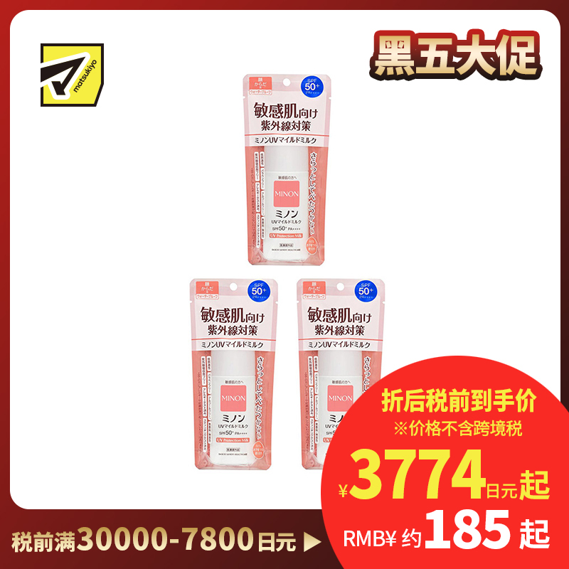 1号仓-第一三共 MINON蜜浓 温和保湿物理防晒乳霜防晒液UV SPF50+PA++++  80ml 3个装 防晒抗老 敏感肌可用 