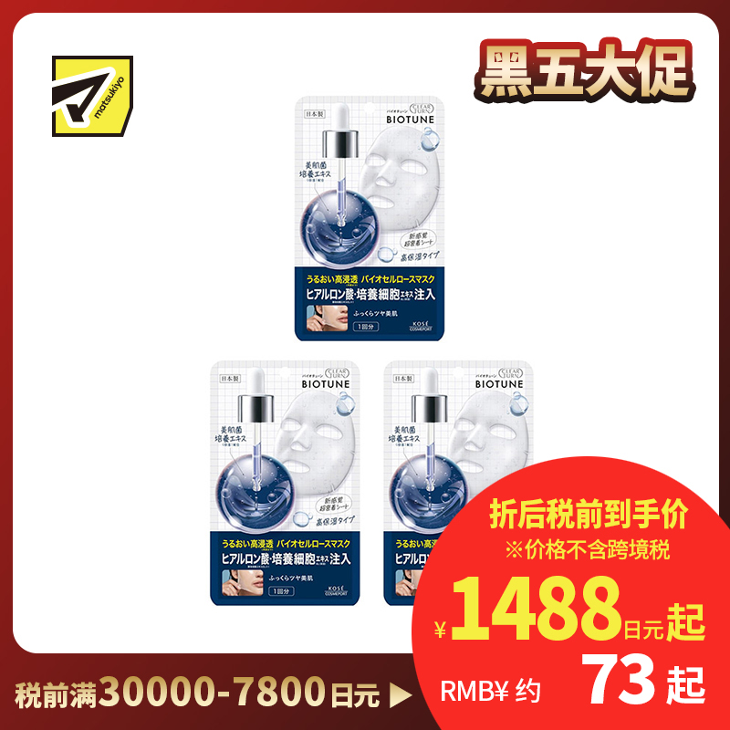 1号仓-高丝CLEAR TURN 滋润干燥肌肤 提升光泽感 高效保湿 生物纤维面膜 1片 3个装 深层滋润 强效保湿 贴合肌肤 渗透角质层