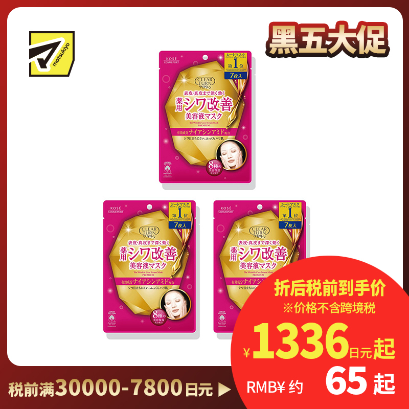 1号仓-高丝Grace One 细致肌肤 提亮肤色 保湿修复美容液面膜 7片 3个装 KOSE 透明质酸 法令纹 改善暗沉肌肤